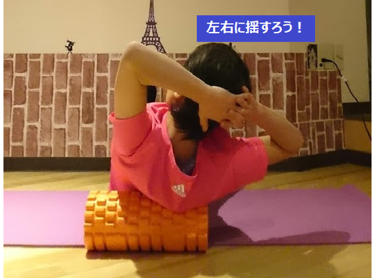 フォームローラー筋膜リリース
